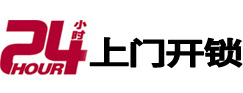 青县专业电话开锁服务